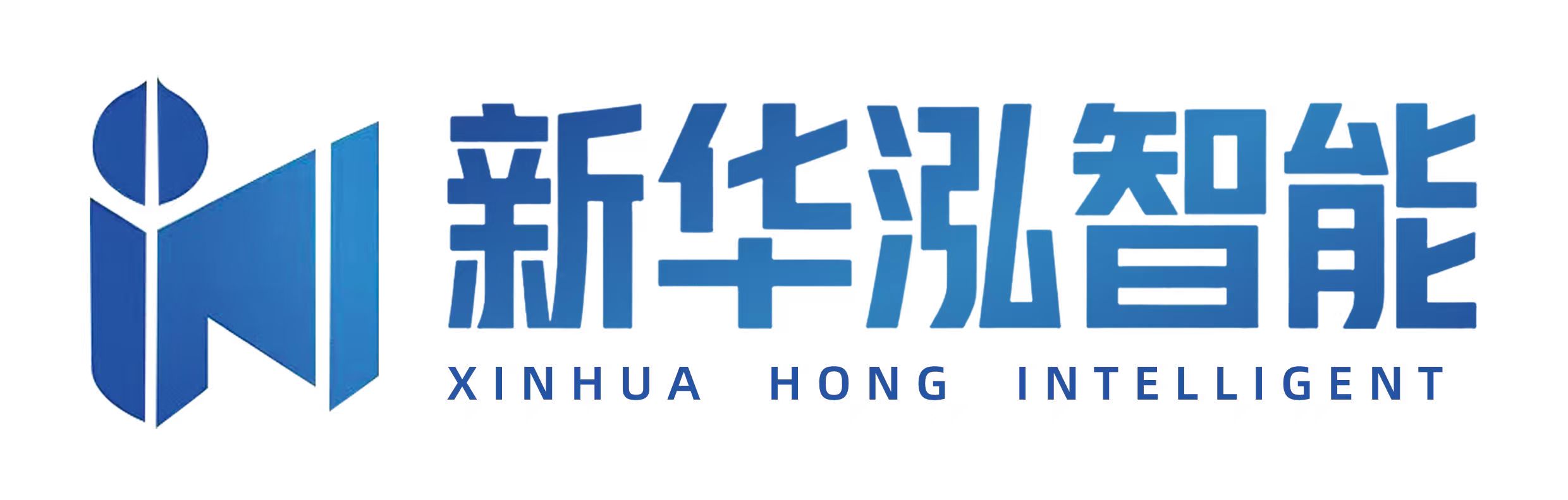 广西新华泓智能科技有限公司